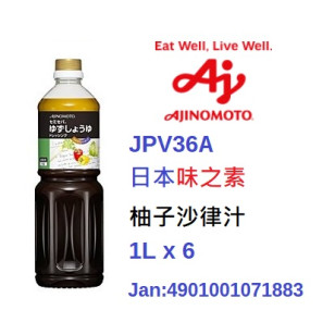 日本味之素柚子沙律汁1L/瓶  (JPV36A)